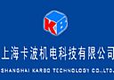 上海卡波机电科技项目